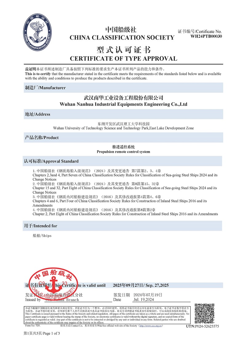 頁面提取自－型式認(rèn)可證書.jpg